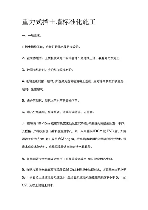 重力式挡土墙标准化施工
