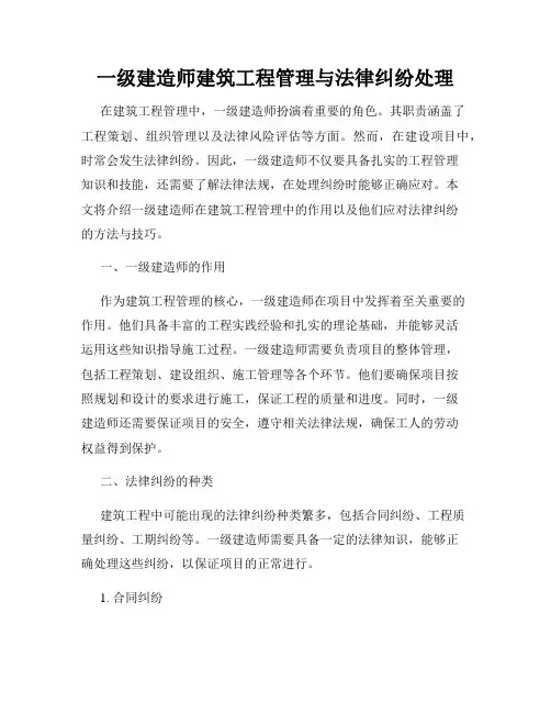 一级建造师建筑工程管理与法律纠纷处理