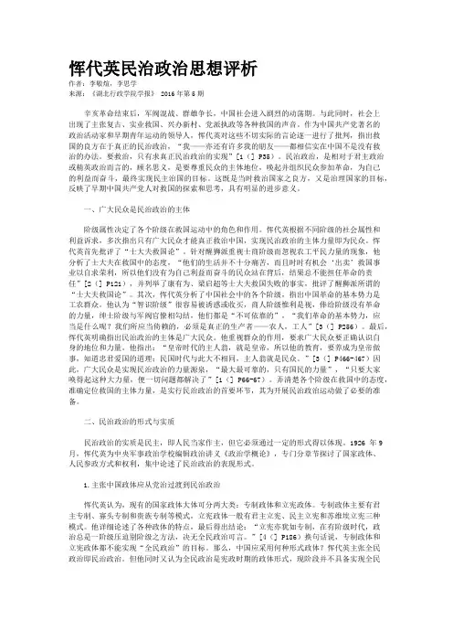 恽代英民治政治思想评析        