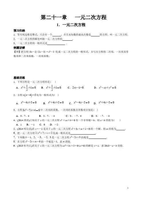 第二十一章   一元二次方程