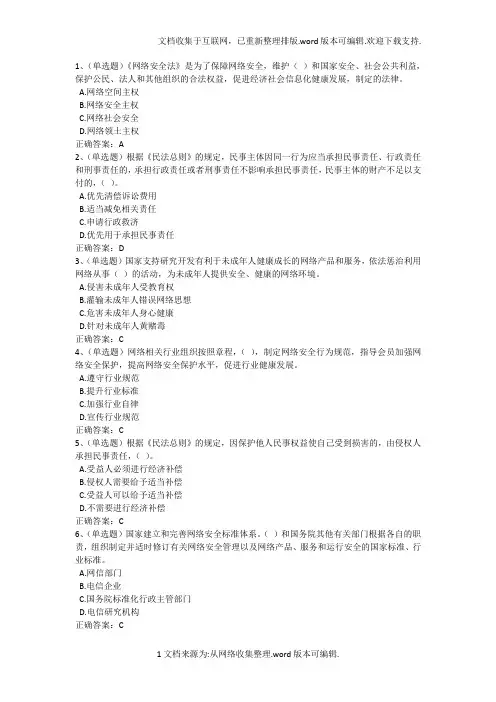 山西省2020年度公共法知识题十(带答案)