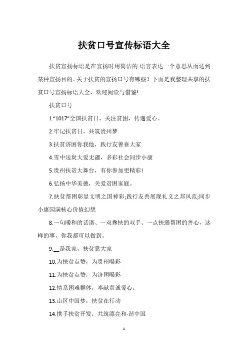 扶贫口号宣传标语大全