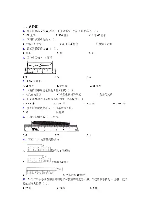 《易错题》小学数学二年级上册第一单元(培优专题)