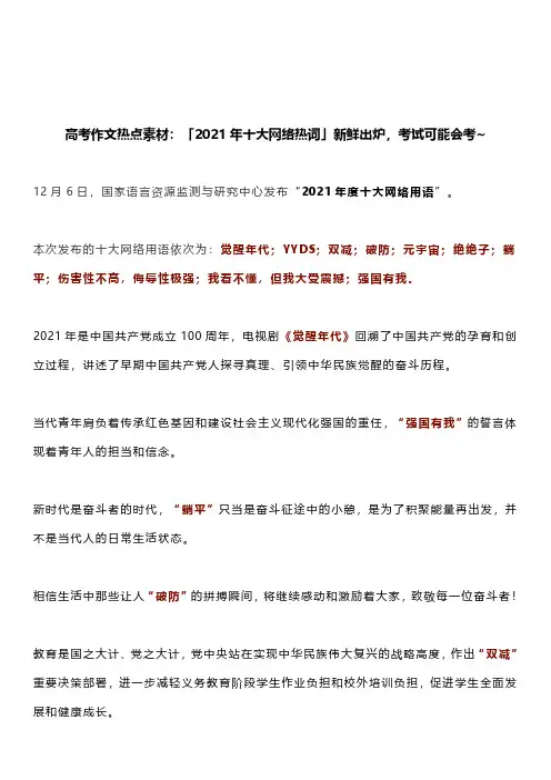 高考作文热点素材：「2021年十大网络热词」