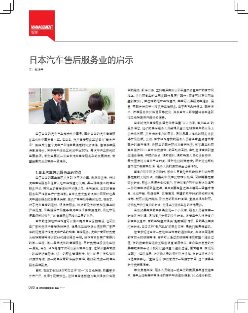 日本汽车售后服务业的启示