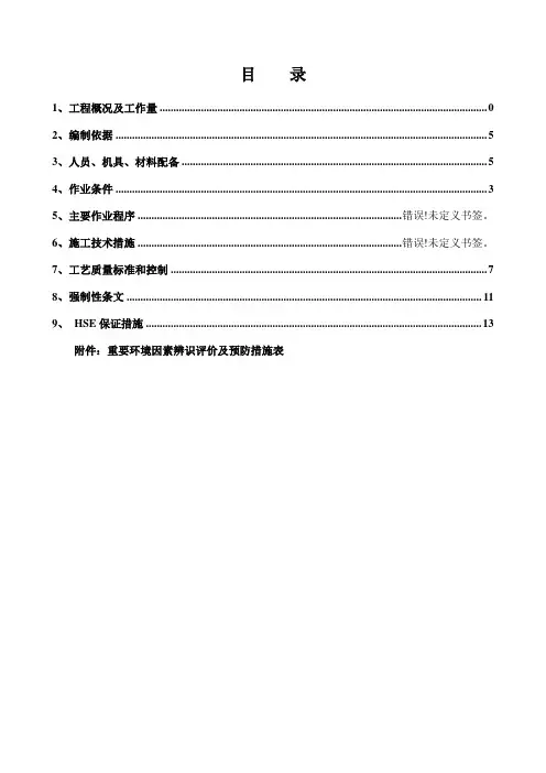 土方开挖方案(110KV升压站工程)
