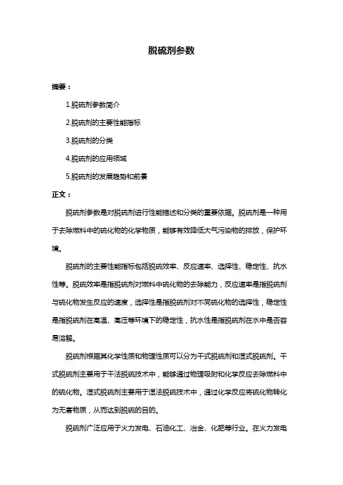 脱硫剂参数