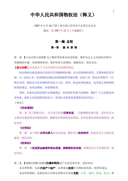 中华人民共和国物权法释义(完整版)