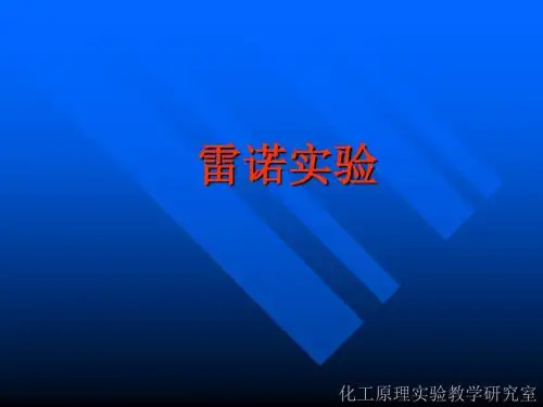 离心泵性能测定实验
