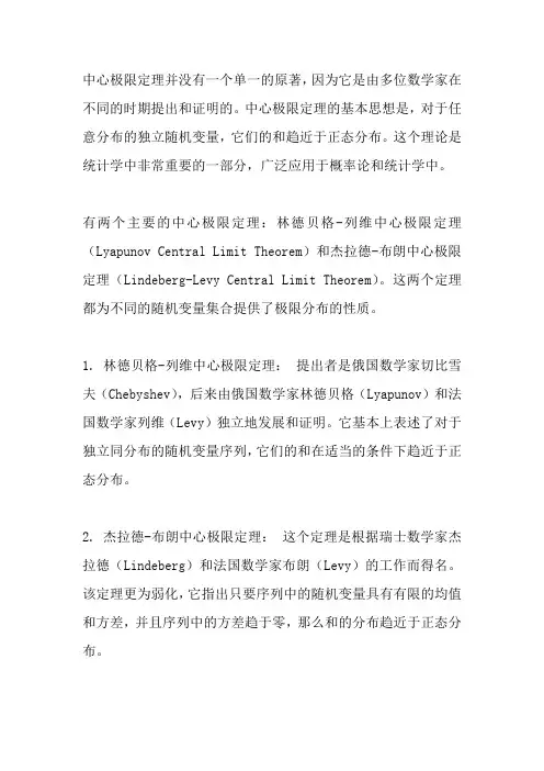中心极限定理的原著