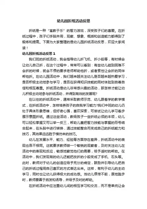 幼儿园折纸活动反思