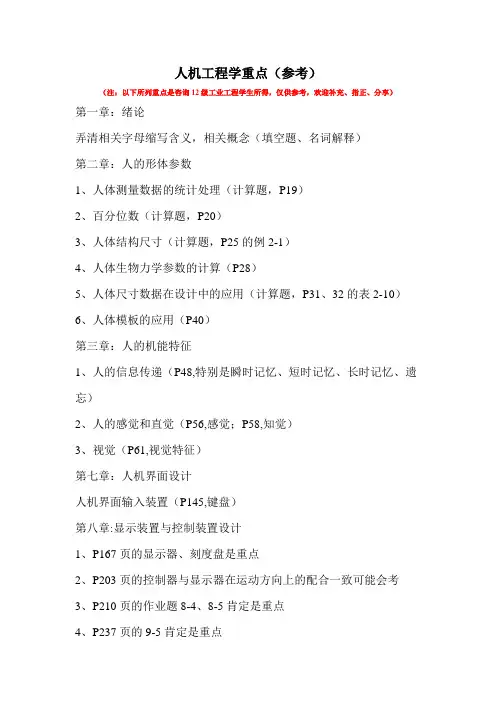 人机工程学重点(参考)