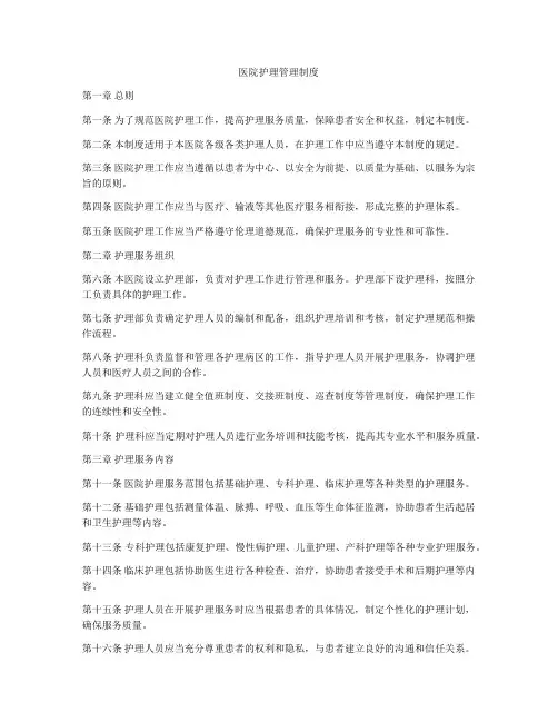 医院护理管理制度