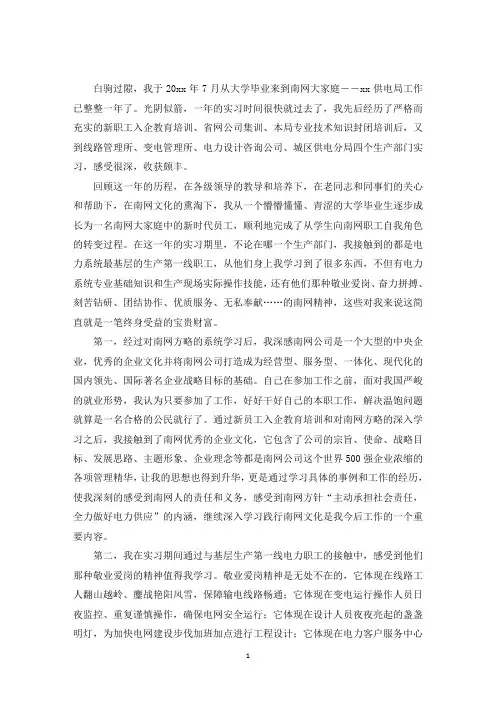 电力个人工作总结4篇(1)