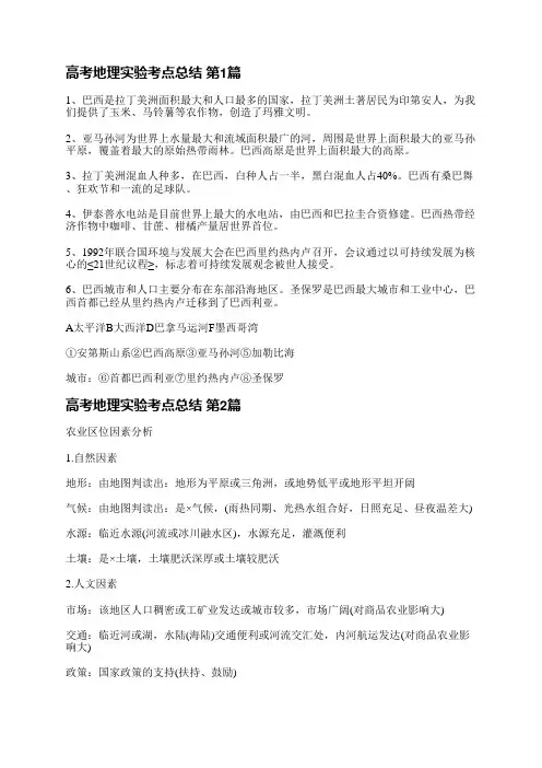 高考地理实验考点总结(11篇)