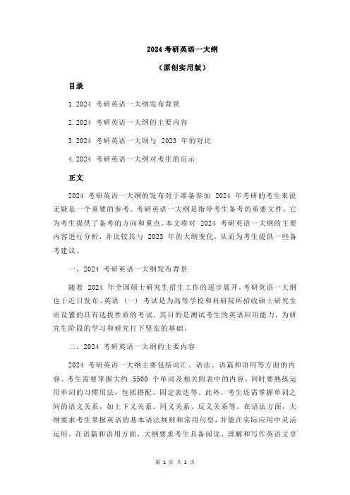 2024考研英语一大纲