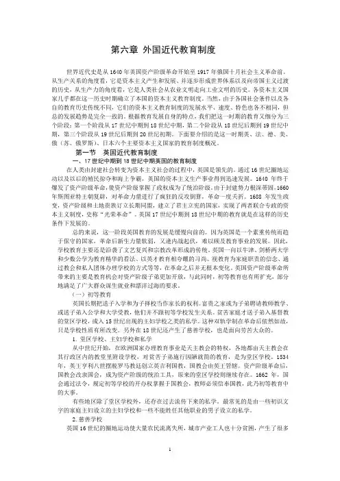 第六章_外国近代教育制度
