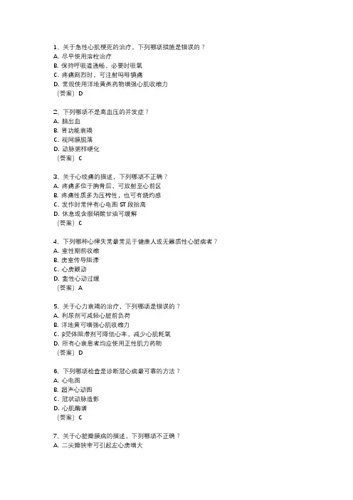 心血管内科副高职称考试真题