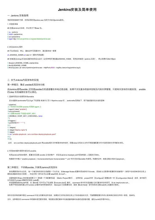 Jenkins安装及简单使用