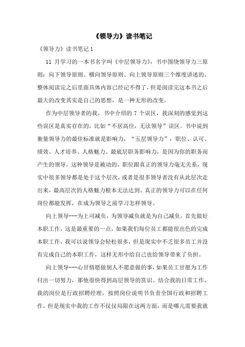 《领导力》读书笔记