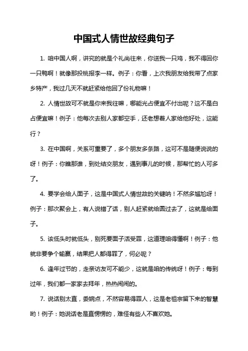 中国式人情世故经典句子