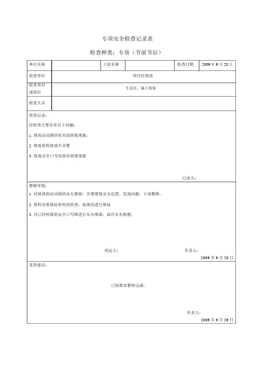 节前节后安全检查记录