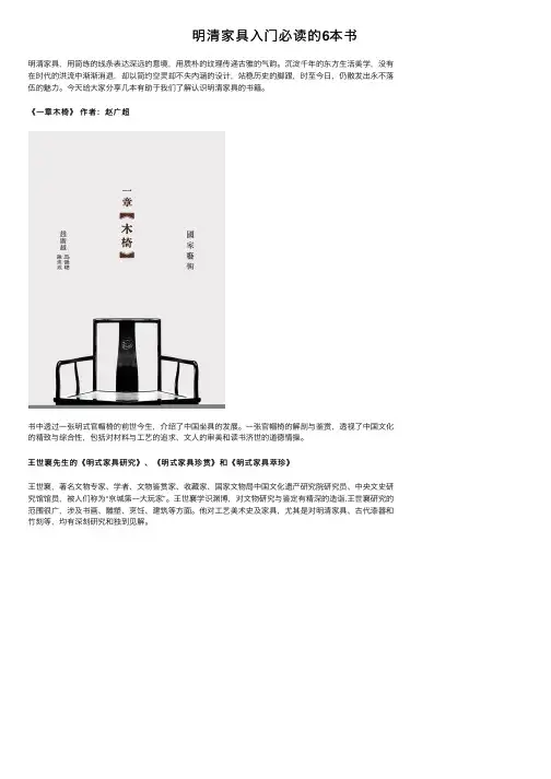 明清家具入门必读的6本书