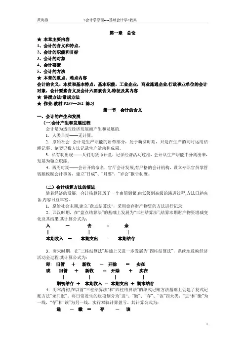 会计学原理教案【范本模板】