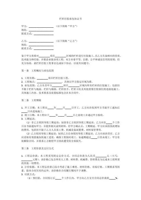 栏杆打胶承包协议书