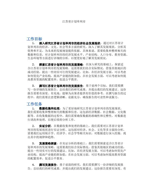 江苏省计划单列市