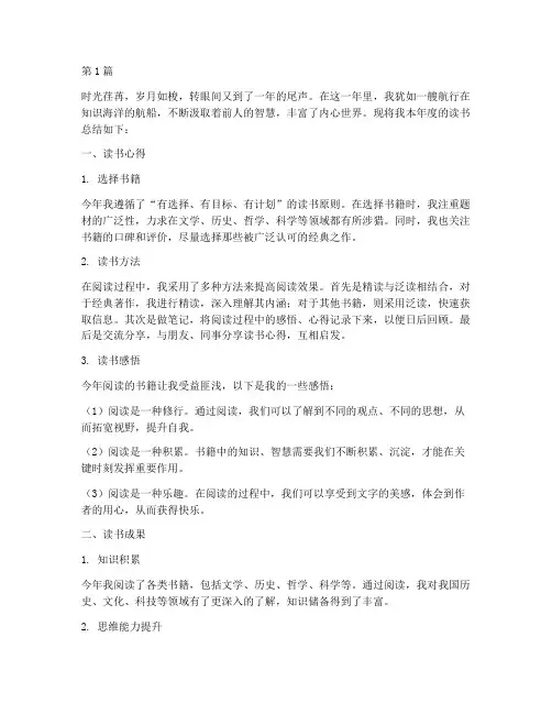 年度读书总结文案范文(3篇)