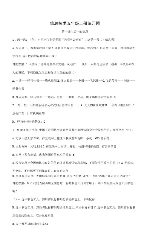 2023年信息技术湘科音版信息技术五上全册练习题集附答案