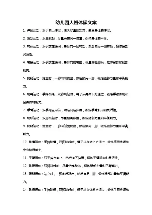 幼儿园大班体操文案
