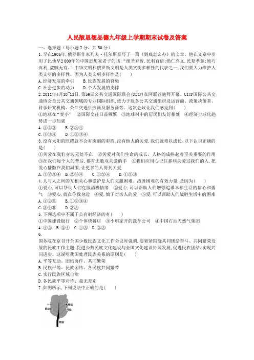 九年级思想品德上学期期末试卷 人民版