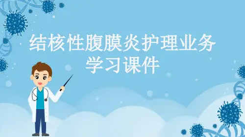 结核性腹膜炎护理业务学习课件