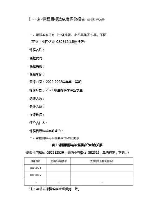 课程目标达成度评价报告【模板】