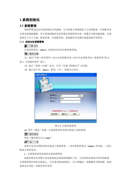 T3软件操作步骤大全