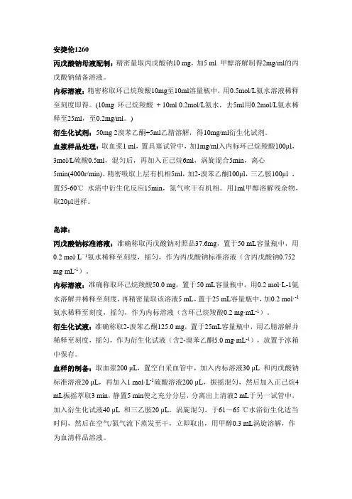 丙戊酸钠HPLC检测方法