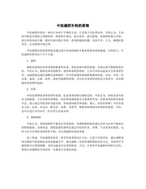 中医滋阴补阳的原理