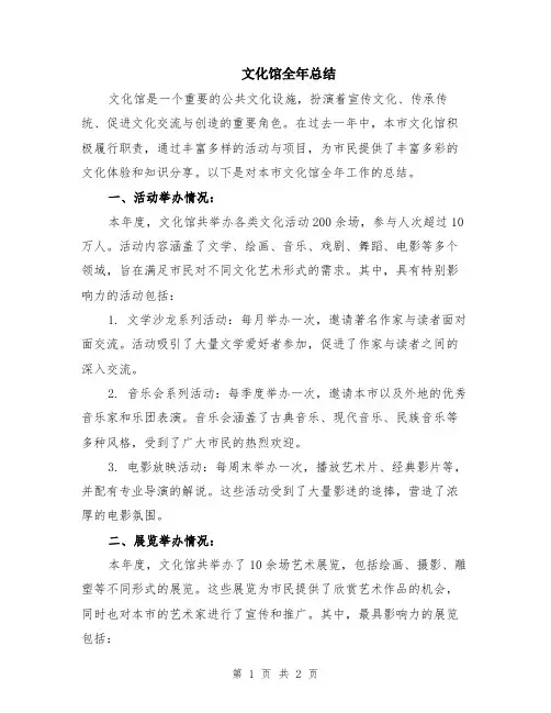 文化馆全年总结