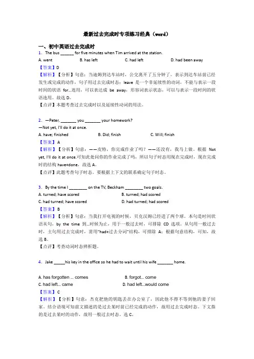 最新过去完成时专项练习经典(word)