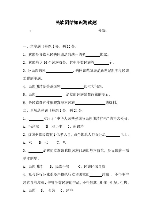 民族团结知识测试题及答案