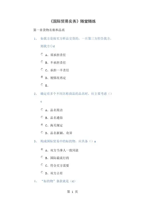《国际贸易实务》随堂随练共66页