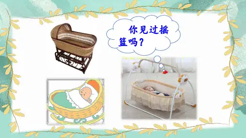 部编人教版二年级语文下册《祖先的摇篮》优质课件