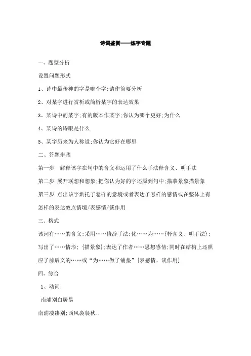 诗歌炼字题答题技巧