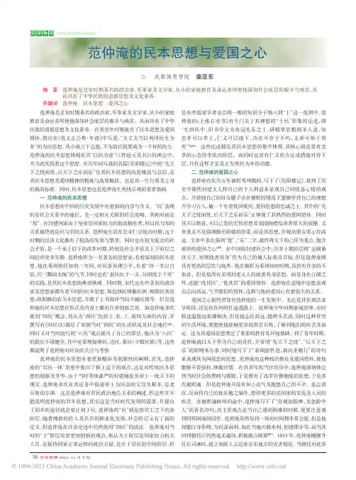 范仲淹的民本思想与爱国之心