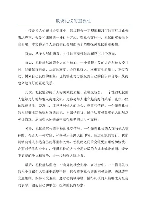 谈谈礼仪的重要性