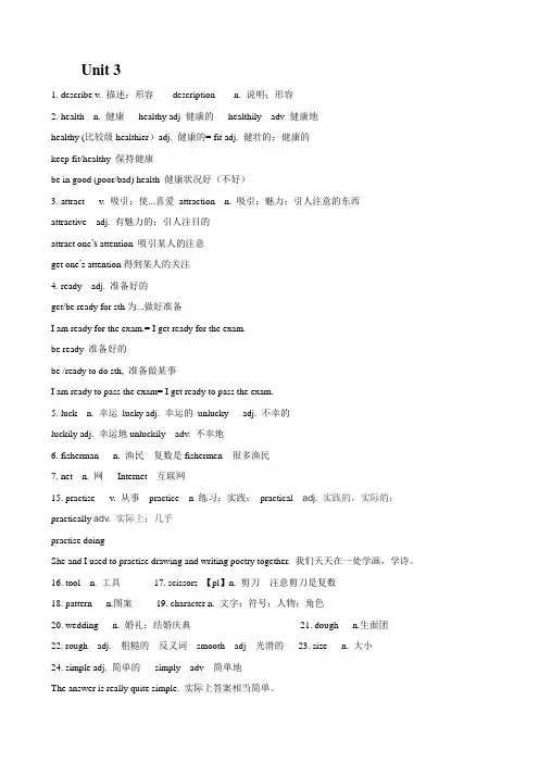牛津深圳八年级下册知识点Unit 3 Traditional skills