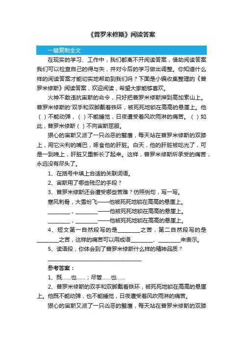 《普罗米修斯》阅读答案