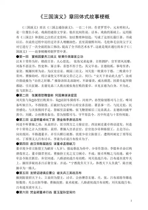 (完整版)《三国演义》每回故事梗概